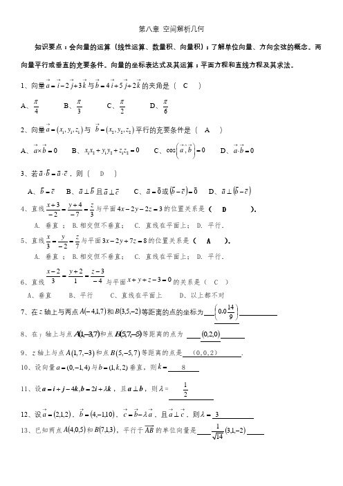 高等数学b2期末复习要点