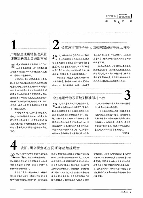 广州掀违法用地整改风暴该模式获国土资源部肯定