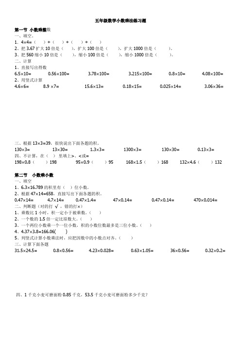 五年级数学小数乘法练习题