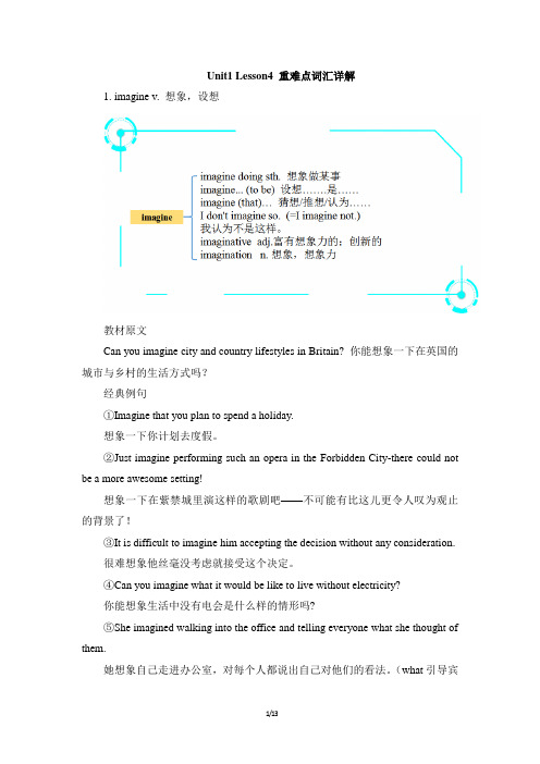 北师大版高中英语必修1 Unit1_Lesson4_重难点词汇详解