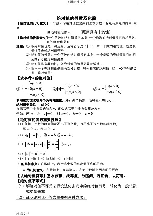 初一数学绝对值的知识点与经典例的题目