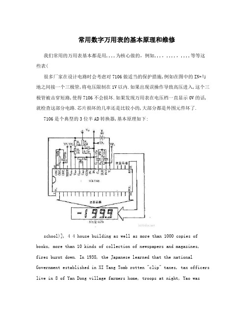 常用数字万用表的基本原理和维修