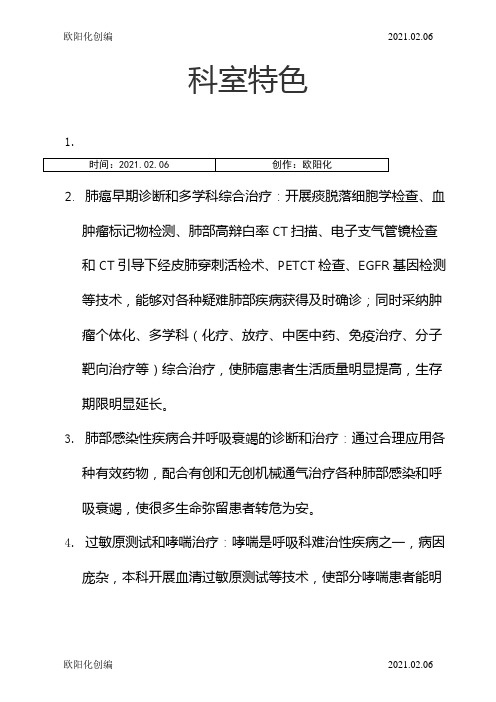 呼吸内科健康教育手册之欧阳化创编