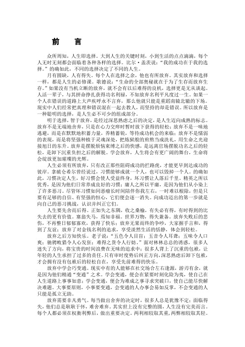 《放弃是一种智慧》