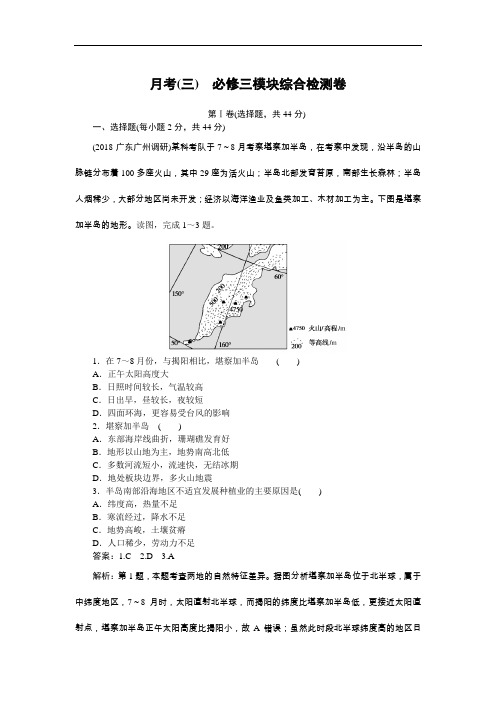 【高中地理】2019年高考地理全程训练计划复习试题(53份) 通用16