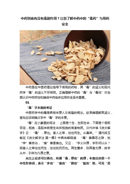 中药到底有没有毒副作用？让您了解中药中的“毒药”与用药安全