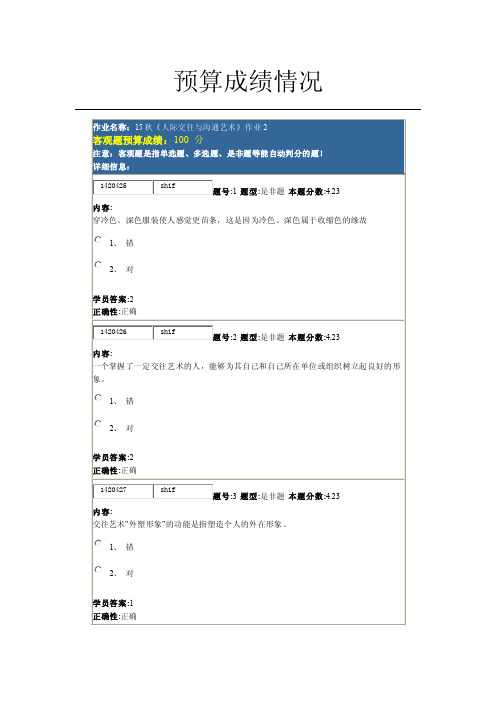 【免费阅读】15秋《人际交往与沟通艺术》作业2