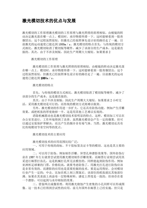 激光模切技术的优点与发展讲解