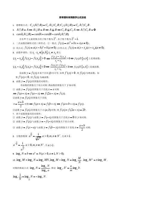 高考理科数学公式总结