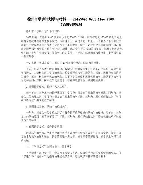 徐州市学讲计划学习材料