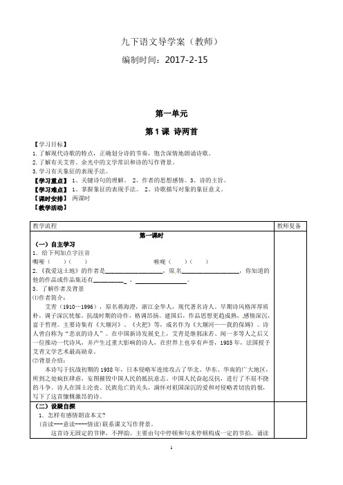 九下语文导学案(教师)解答