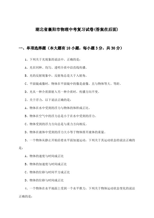 湖北省襄阳市物理中考试卷及答案指导