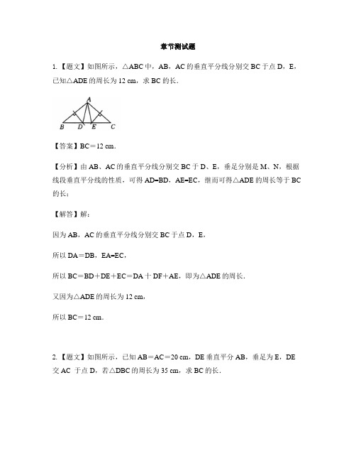 初中数学青岛版八年级上册第5章 几何证明初步5.6 几何证明举例-章节测试习题(2)