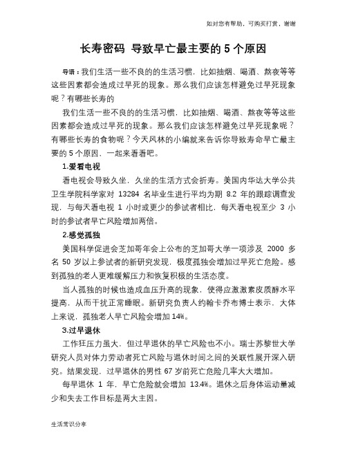 长寿密码 导致早亡最主要的5个原因