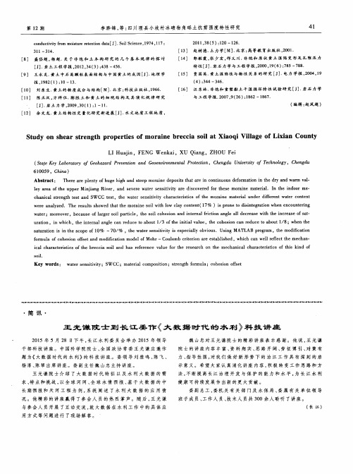 王光谦院士到长江委作《大数据时代的水利》科技讲座