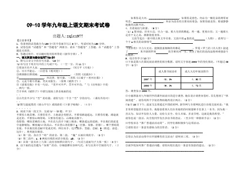 09-10学年人教版九年级上语文期末考试卷