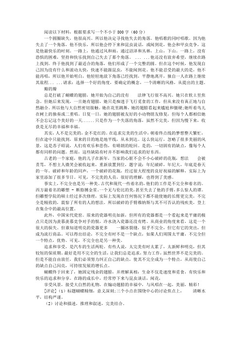 预测2015年高考作文题：“折翼的蝴蝶”