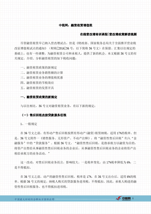 中税网:融资租赁增值税