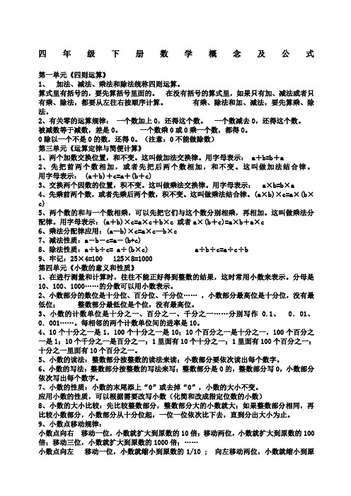 四年级下册数学概念及公式