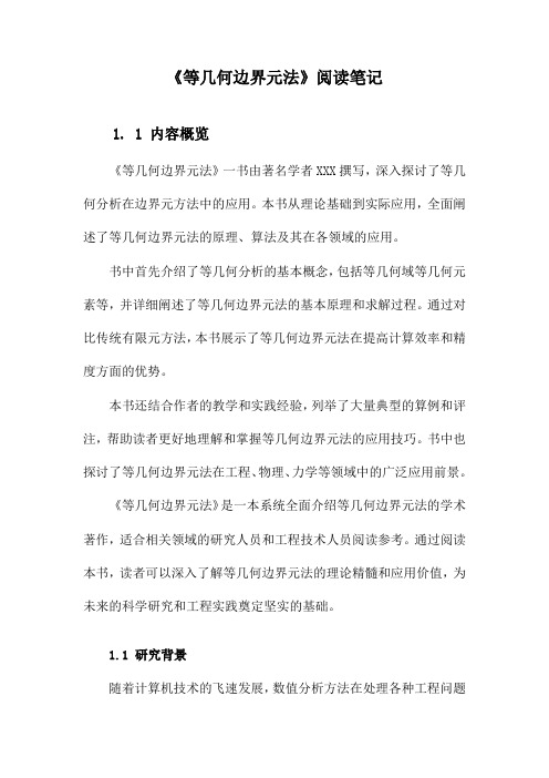 等几何边界元法阅读笔记