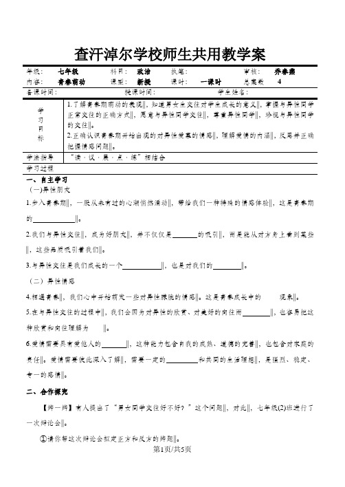 人教版《道德与法治》七年级下册：2.2 青春萌动 学案(无答案)