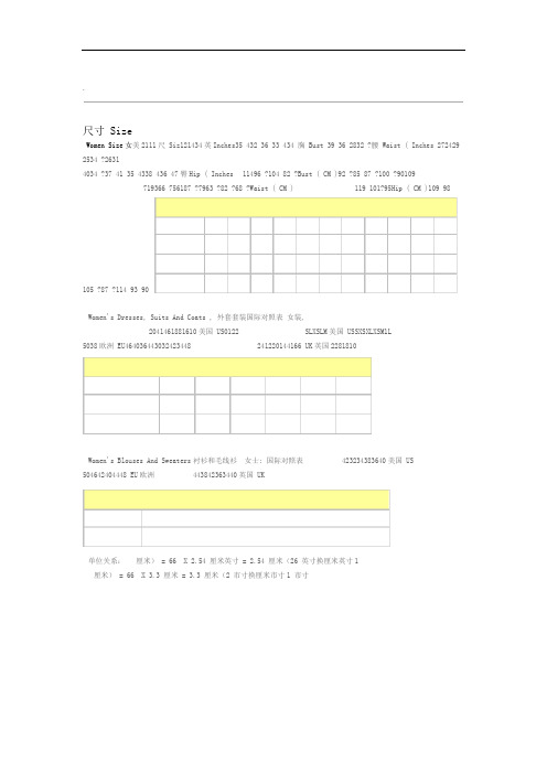 国际女装尺码对照表