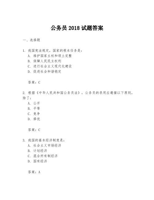 公务员2018试题答案