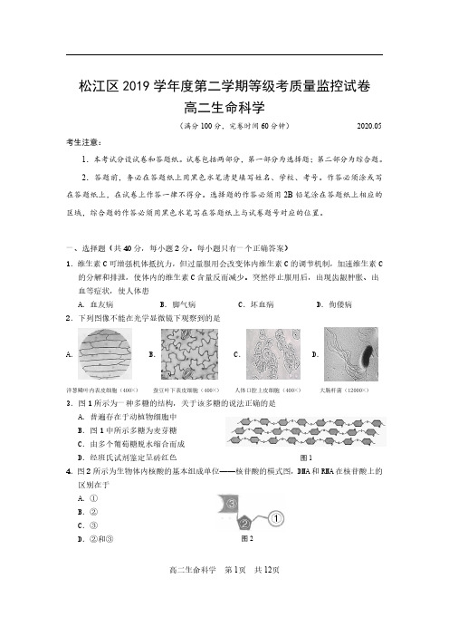 松江区二模生物试卷