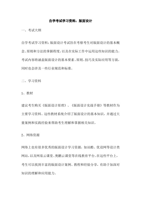 自学考试学习资料 版面设计