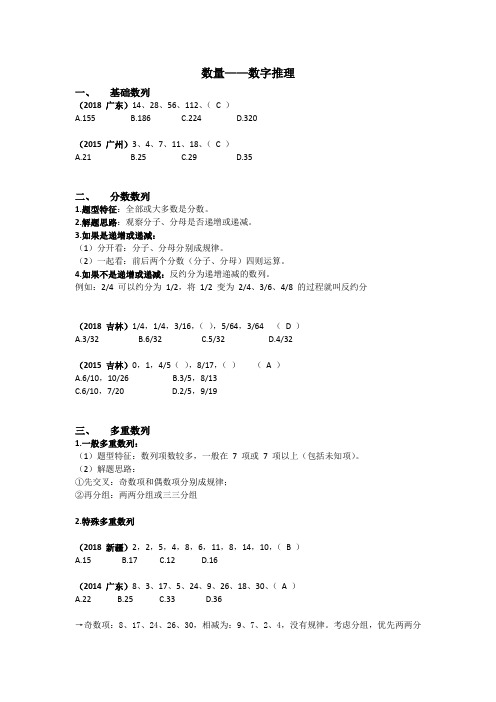 数量——数字推理