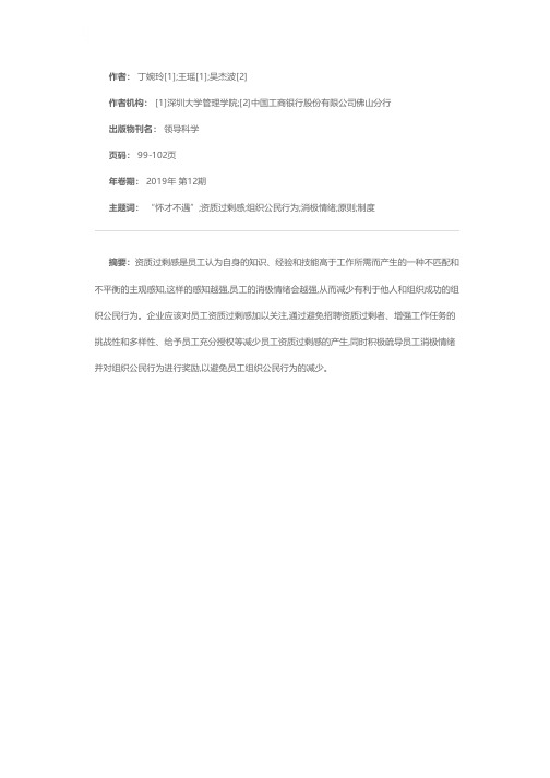 “怀才不遇”的员工会更自私吗——基于消极情绪的中介作用