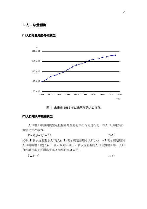 人口预测方法(情况总结)