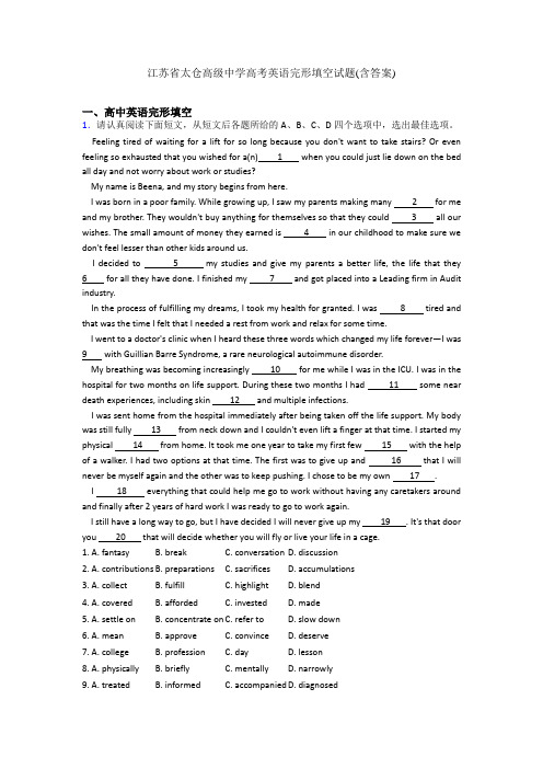 江苏省太仓高级中学高考英语完形填空试题(含答案)