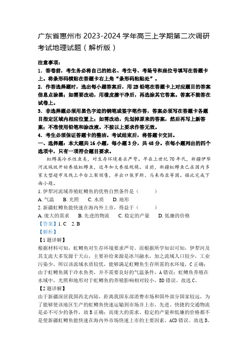 广东省惠州市2023-2024学年高三上学期第二次调研考试地理试题(解析版)