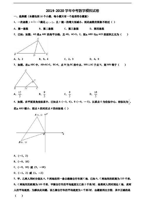 《试卷3份集锦》福建省漳州市2020中考数学学业水平测试试题