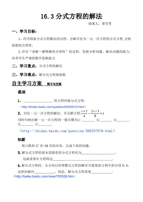 分式方程的解法导学案.doc