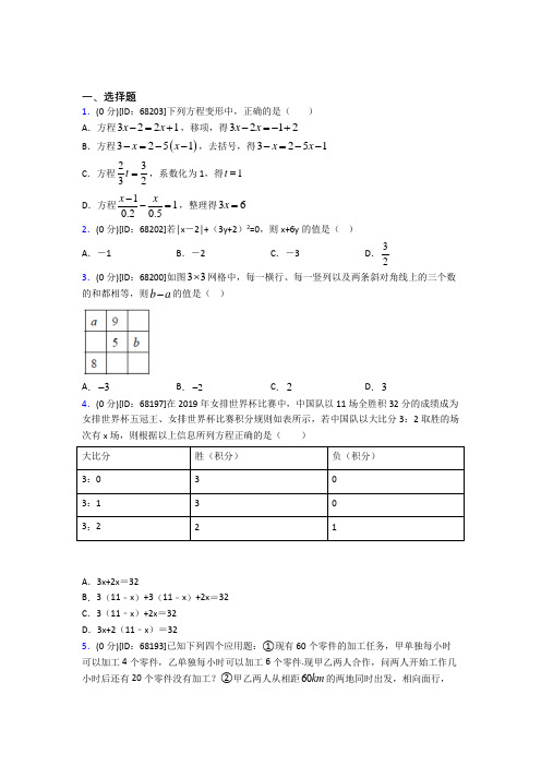 人教版初中七年级数学上册第三章《一元一次方程》模拟检测题(答案解析)(21)