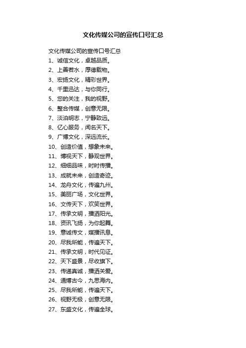 文化传媒公司的宣传口号汇总