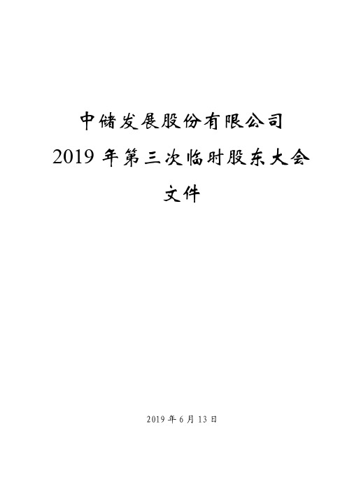 中储发展股份有限公司