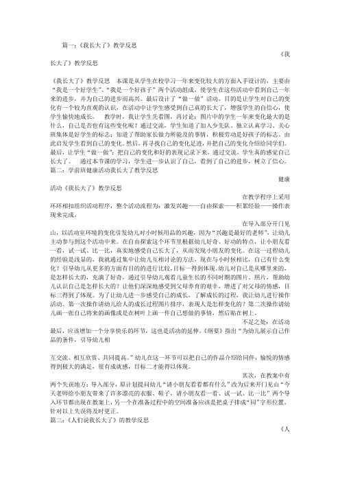 我长大了教学反思