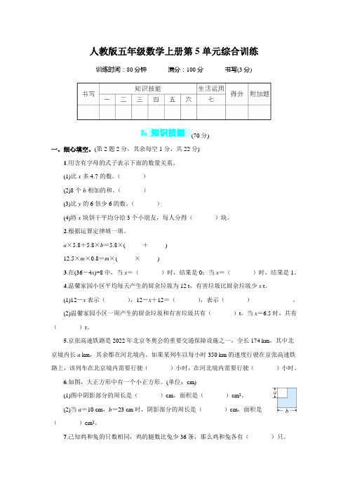 人教版五年级数学上册第5单元综合试卷附答案