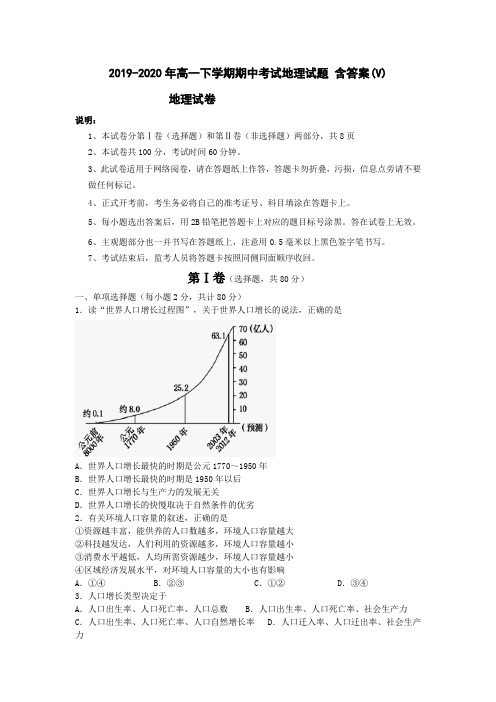 2019-2020年高一下学期期中考试地理试题 含答案(V)