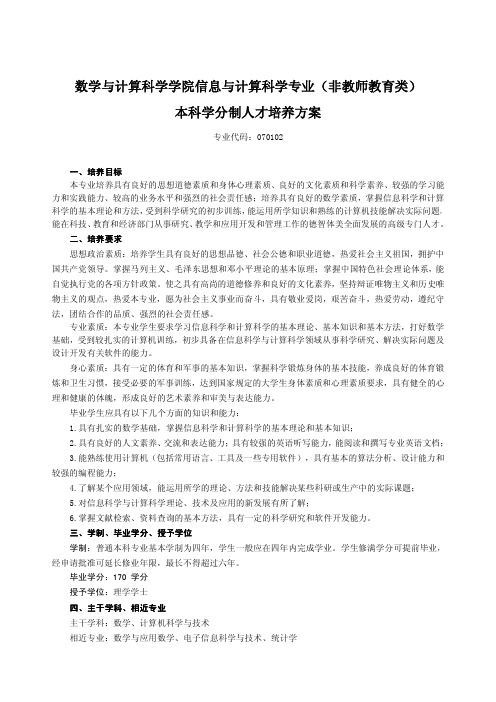 数学与计算科学学院信息与计算科学专业(非教师教育类)