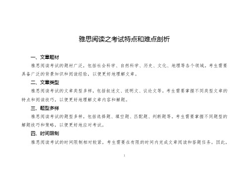 雅思阅读之考试特点和难点剖析