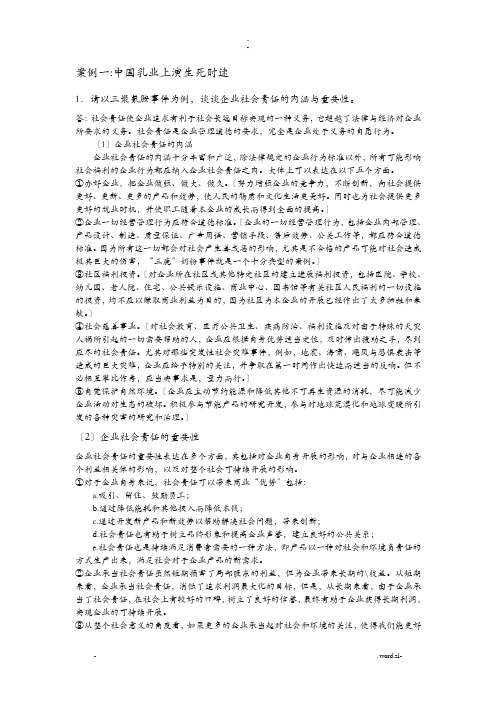 管理学课后案例分析题答案