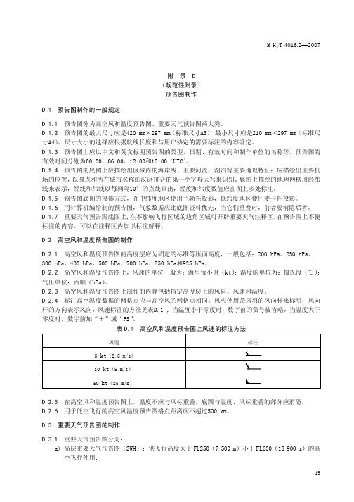 重要天气预告图识读