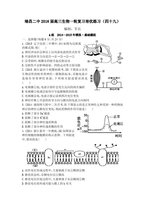 江西省瑞昌二中2016届高三生物下册复习培优练习题6