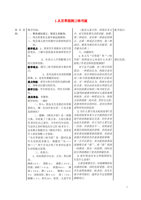 山东省德州市夏津实验中学七年级语文下册 1从百草园到