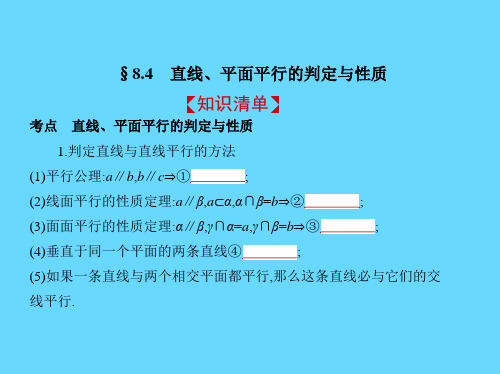 高中数学直线、平面平行的判定与性质