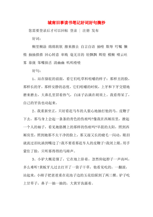 城南旧事读书笔记好词好句摘抄